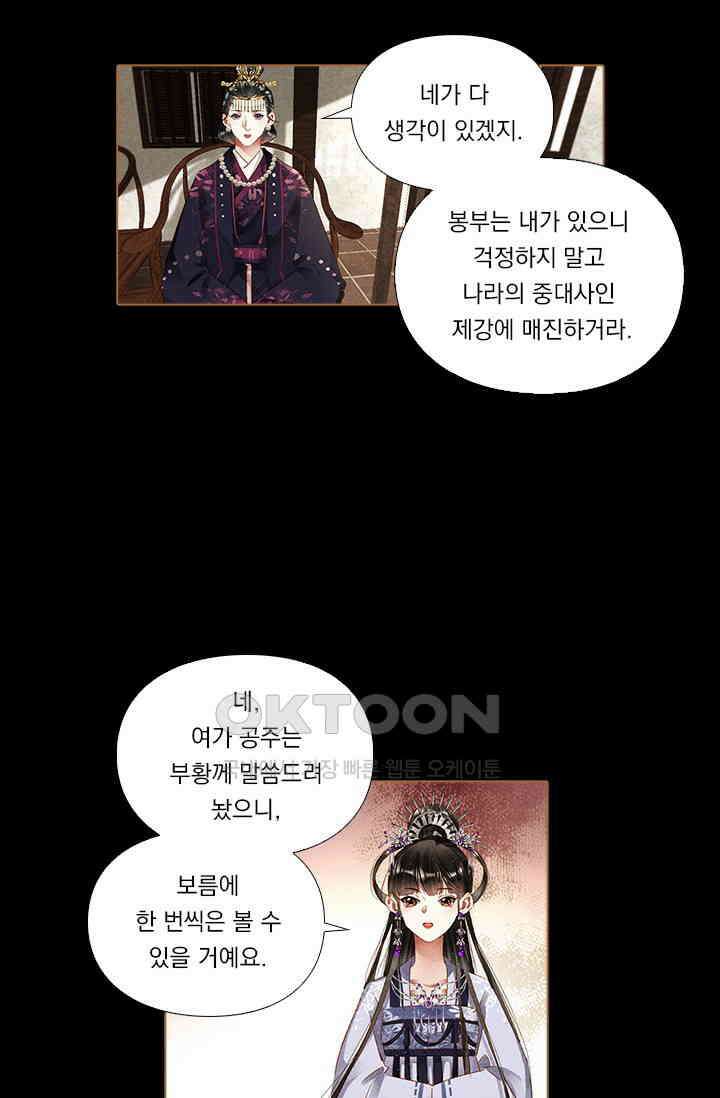 명의 봉우리 : 태자의 연인 253화 8