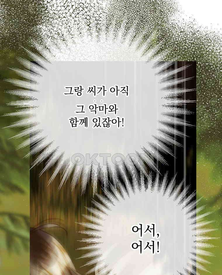 창백한 말 283화 웃는 남자(마지막화) 3