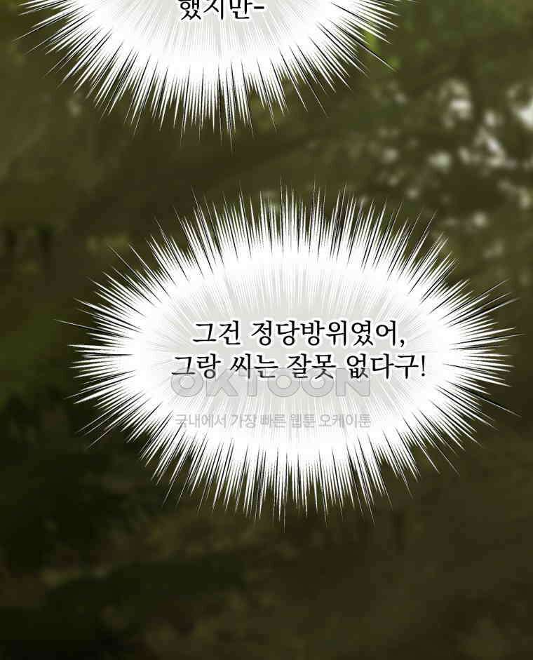창백한 말 283화 웃는 남자(마지막화) 5