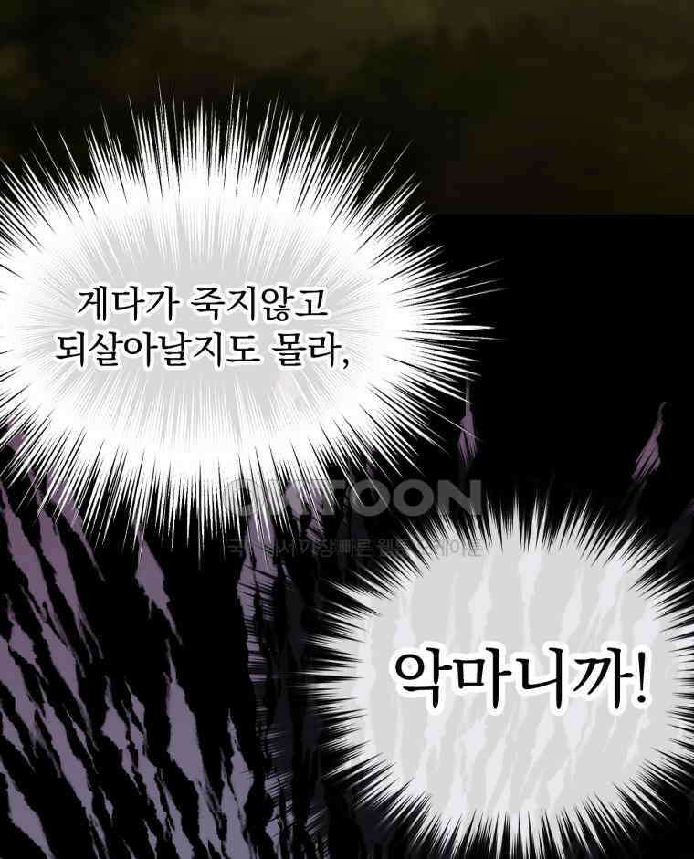 창백한 말 283화 웃는 남자(마지막화) 6
