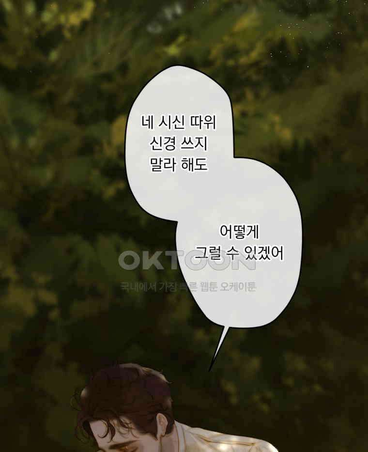 창백한 말 283화 웃는 남자(마지막화) 17