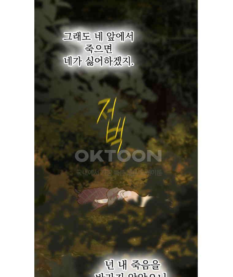 창백한 말 283화 웃는 남자(마지막화) 30