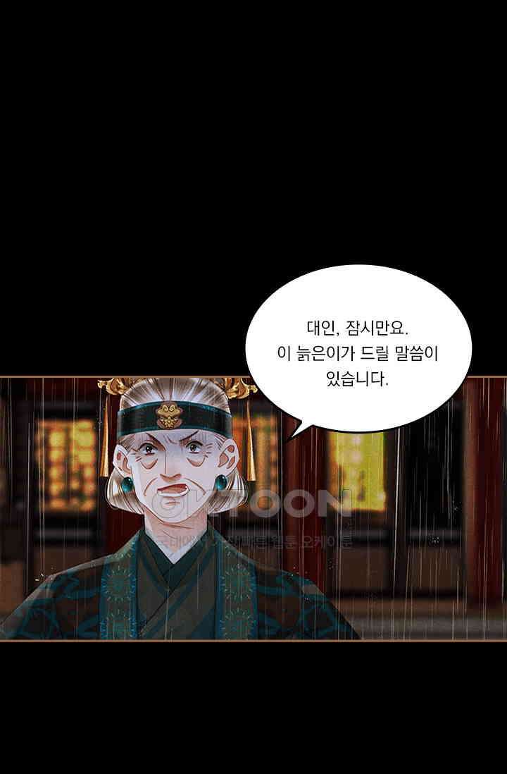 명의 봉우리 : 태자의 연인 275화 1