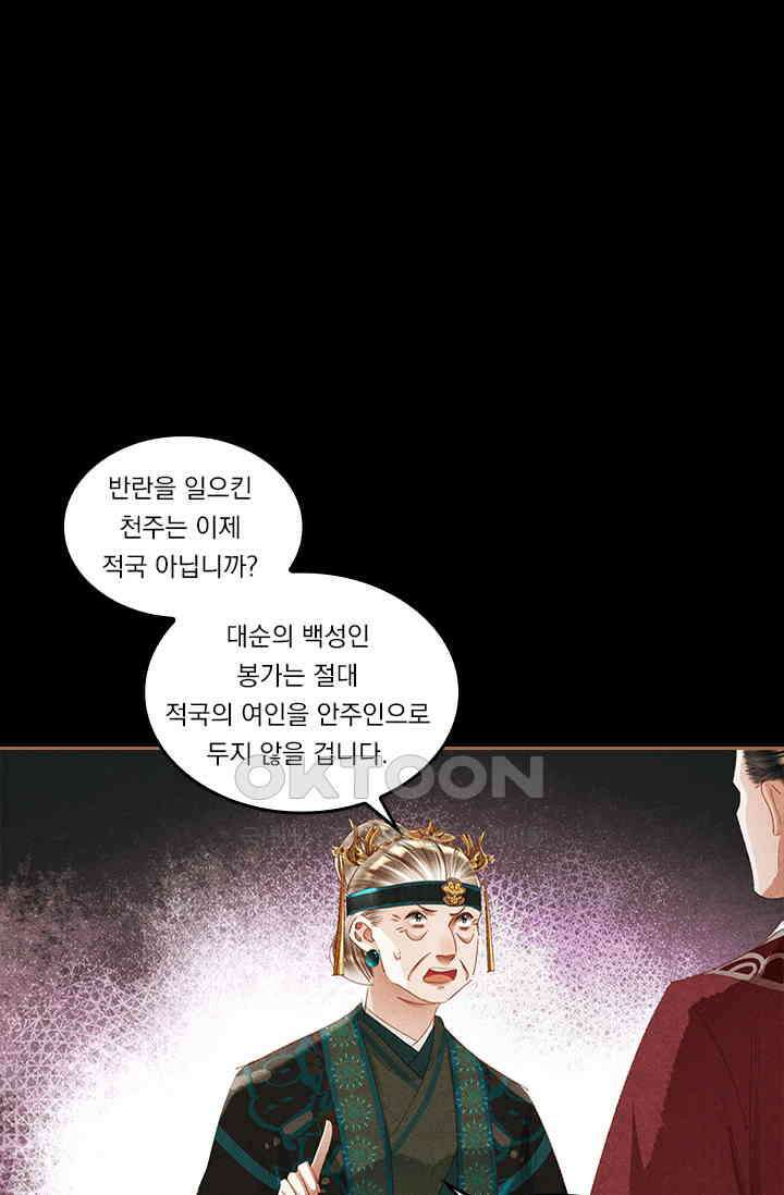 명의 봉우리 : 태자의 연인 275화 2