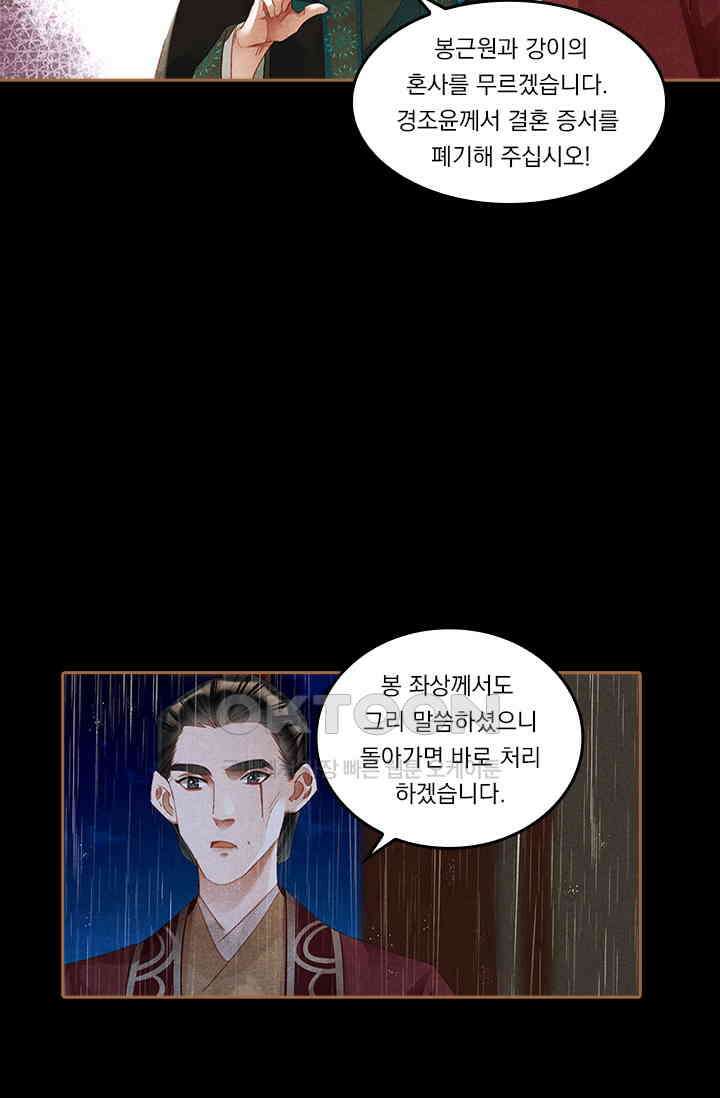 명의 봉우리 : 태자의 연인 275화 3