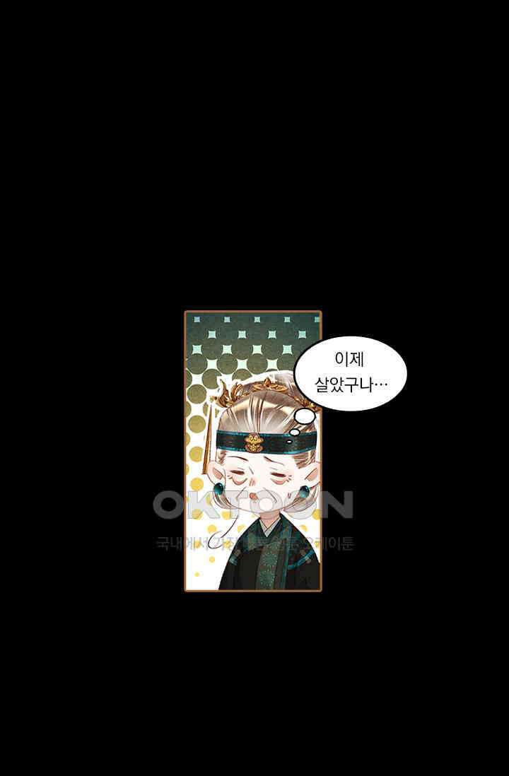 명의 봉우리 : 태자의 연인 275화 4