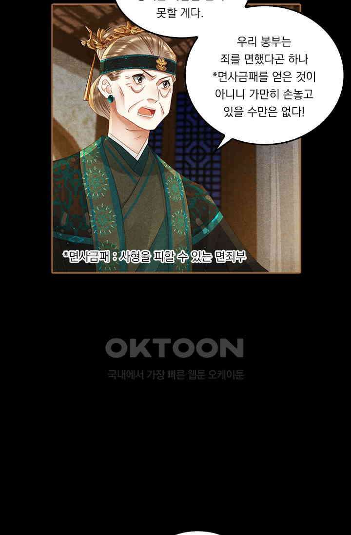 명의 봉우리 : 태자의 연인 275화 6