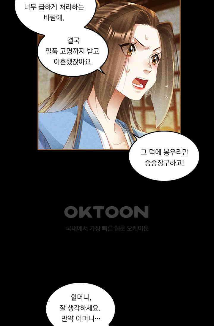 명의 봉우리 : 태자의 연인 275화 9