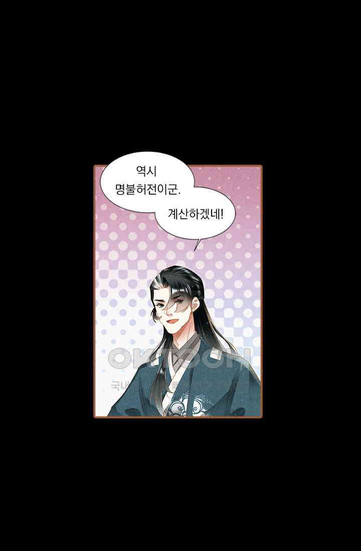 명의 봉우리 : 태자의 연인 284화 7