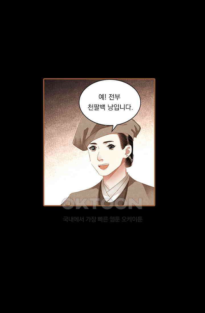 명의 봉우리 : 태자의 연인 284화 8