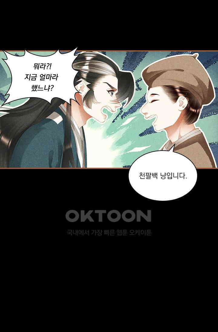 명의 봉우리 : 태자의 연인 284화 9
