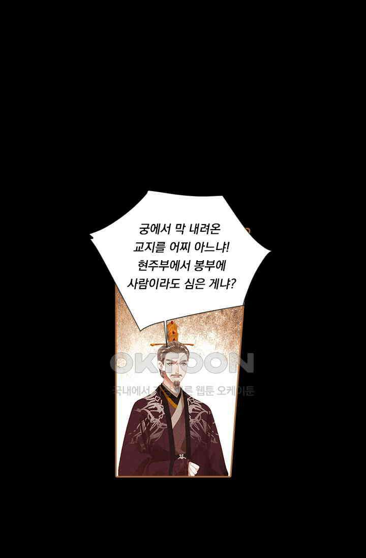 명의 봉우리 : 태자의 연인 294화 4