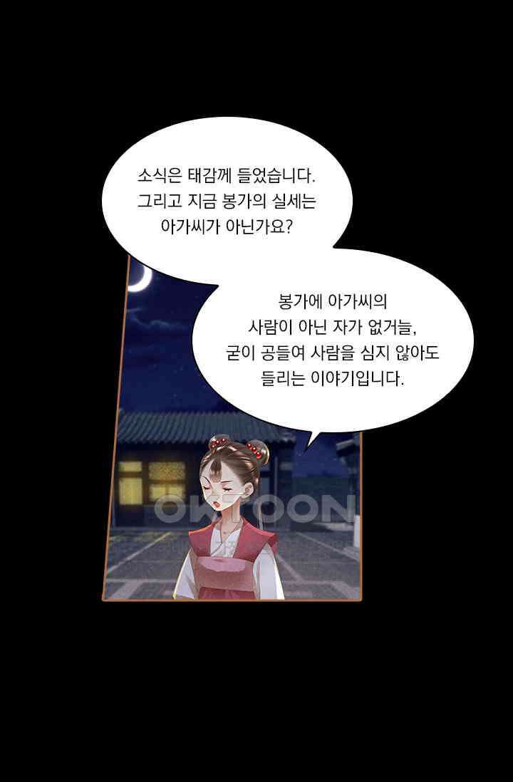 명의 봉우리 : 태자의 연인 294화 5