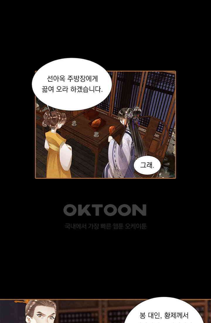 명의 봉우리 : 태자의 연인 294화 8