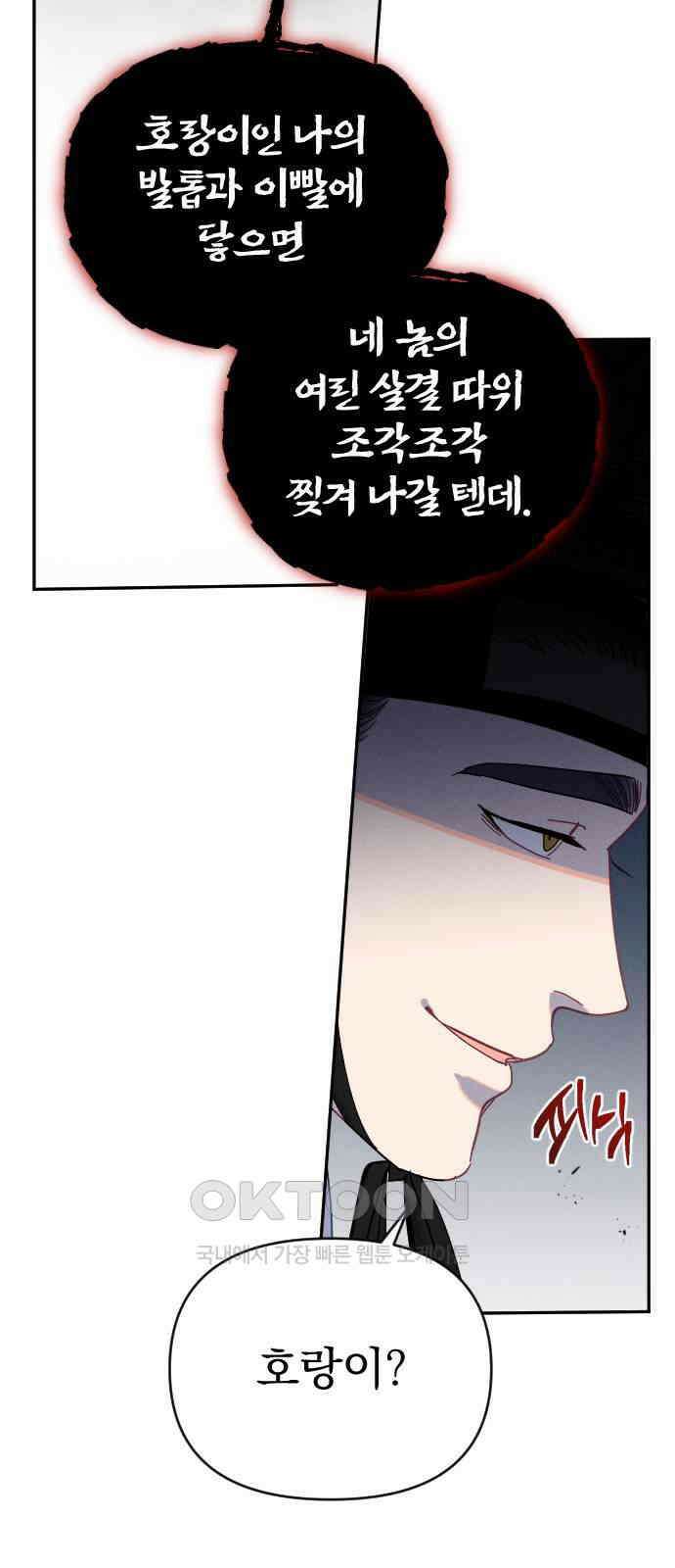 무원야담 39화 4