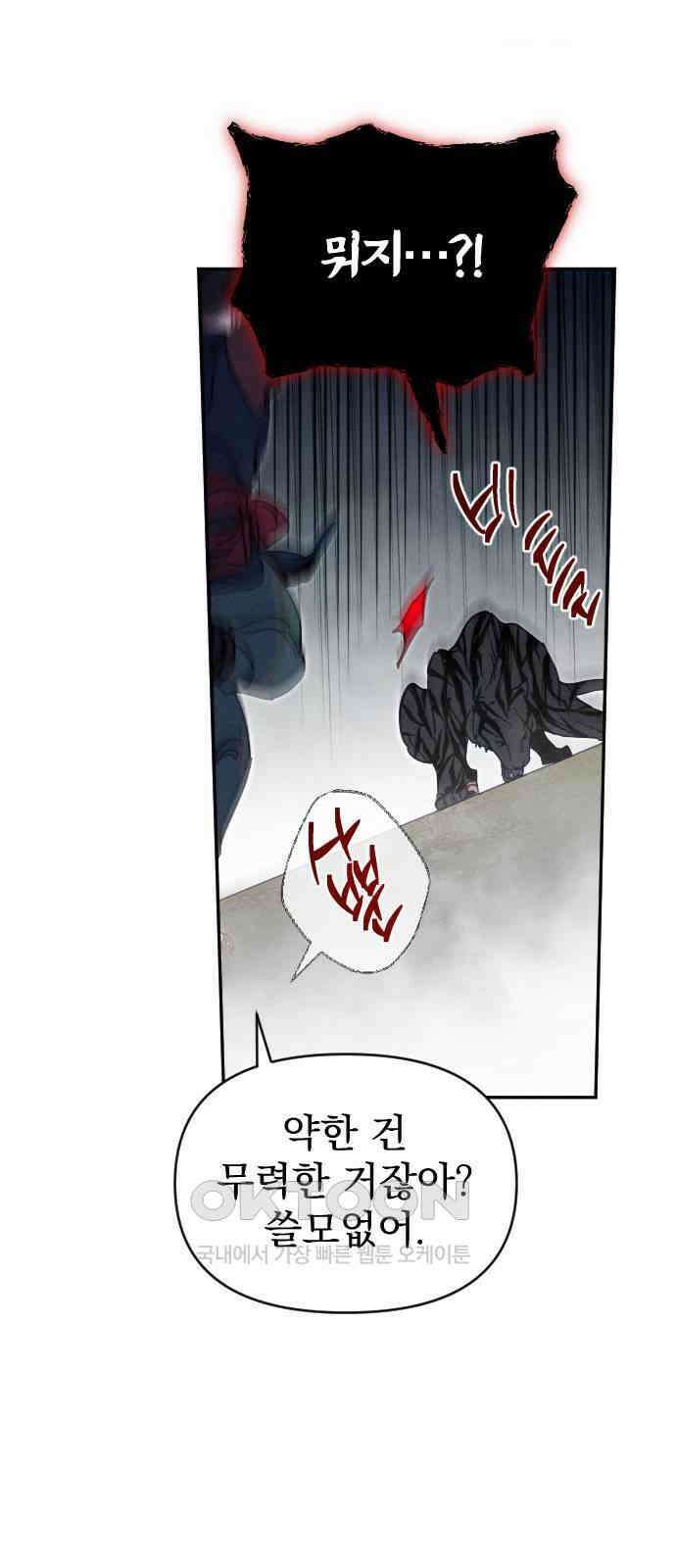 무원야담 39화 13