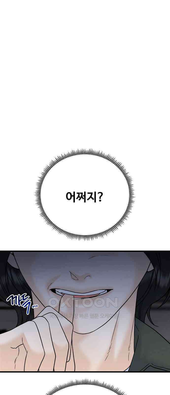 랜덤타겟 74화 6