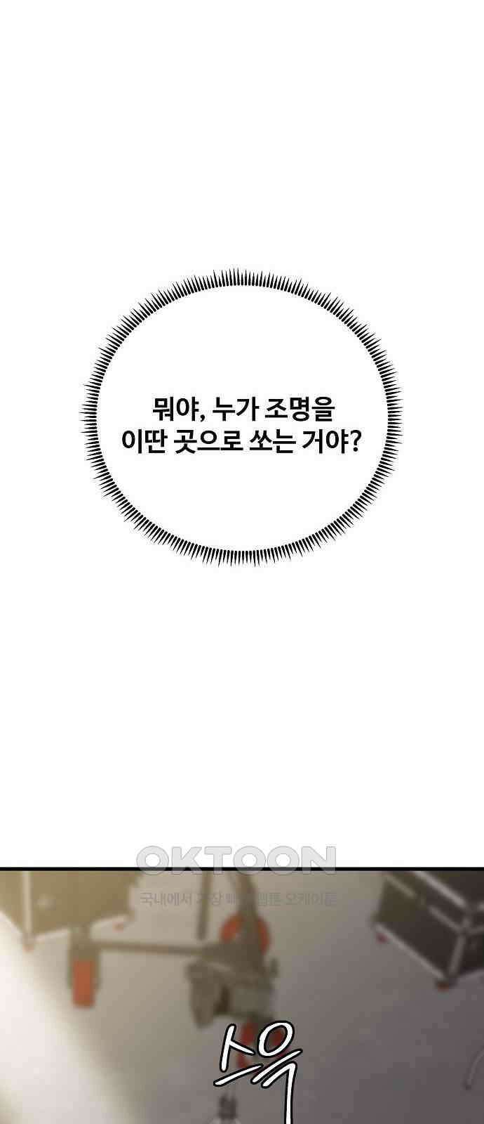 랜덤타겟 74화 15