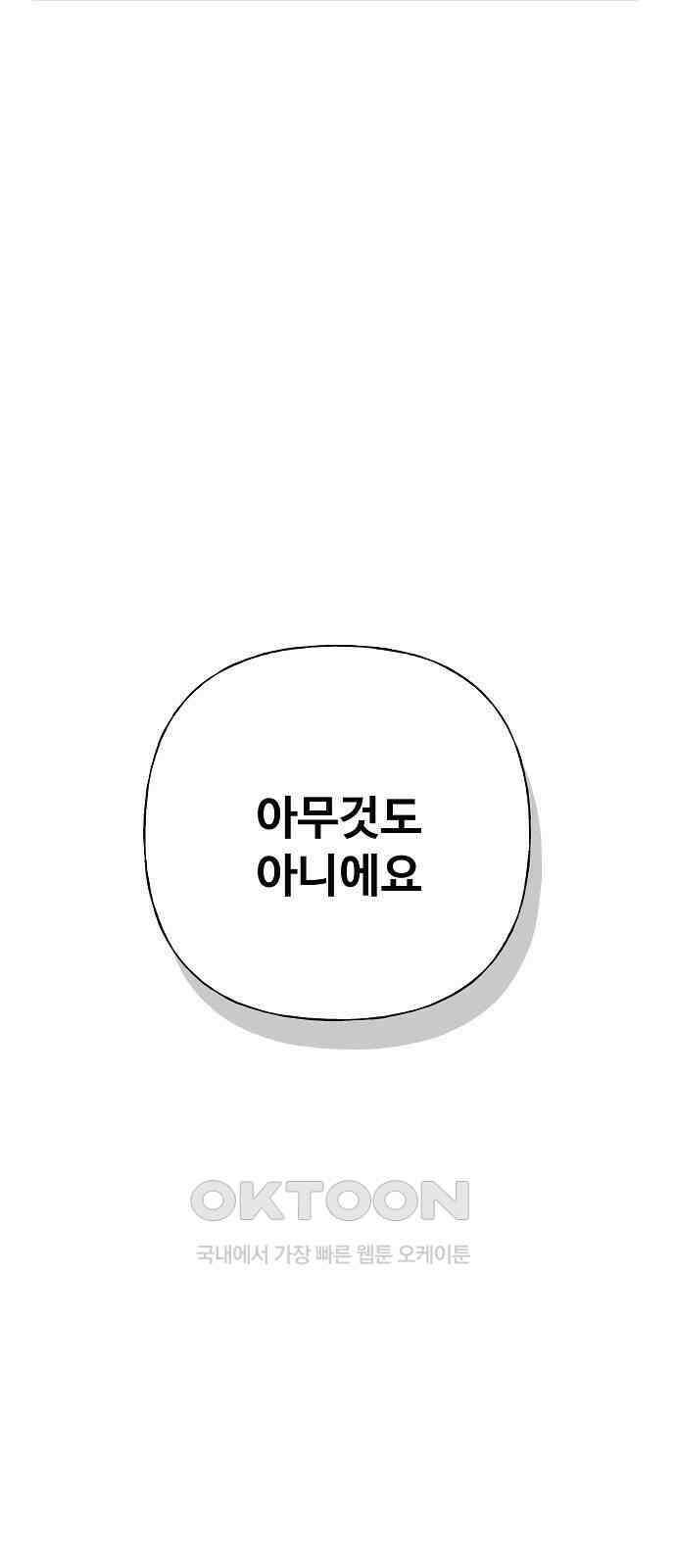 랜덤타겟 74화 21