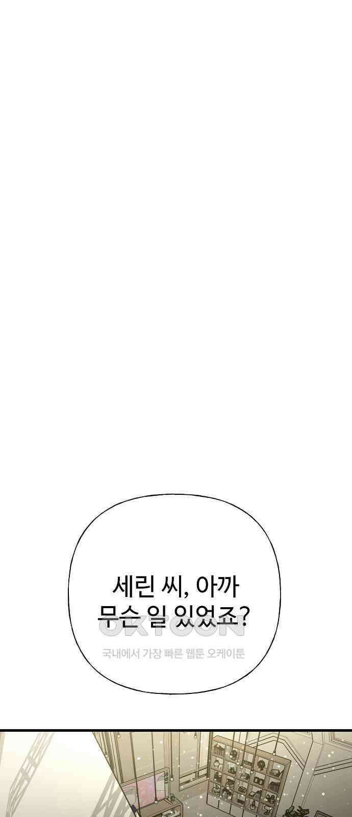 랜덤타겟 74화 23