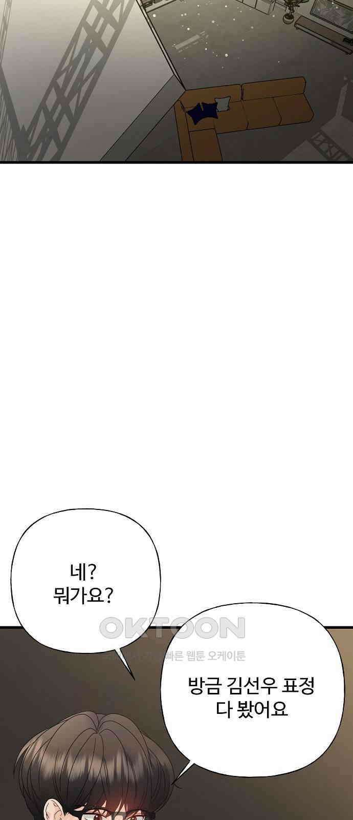 랜덤타겟 74화 24