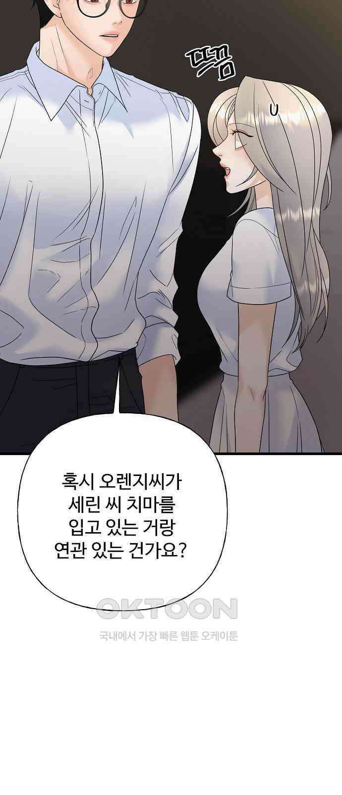 랜덤타겟 74화 25