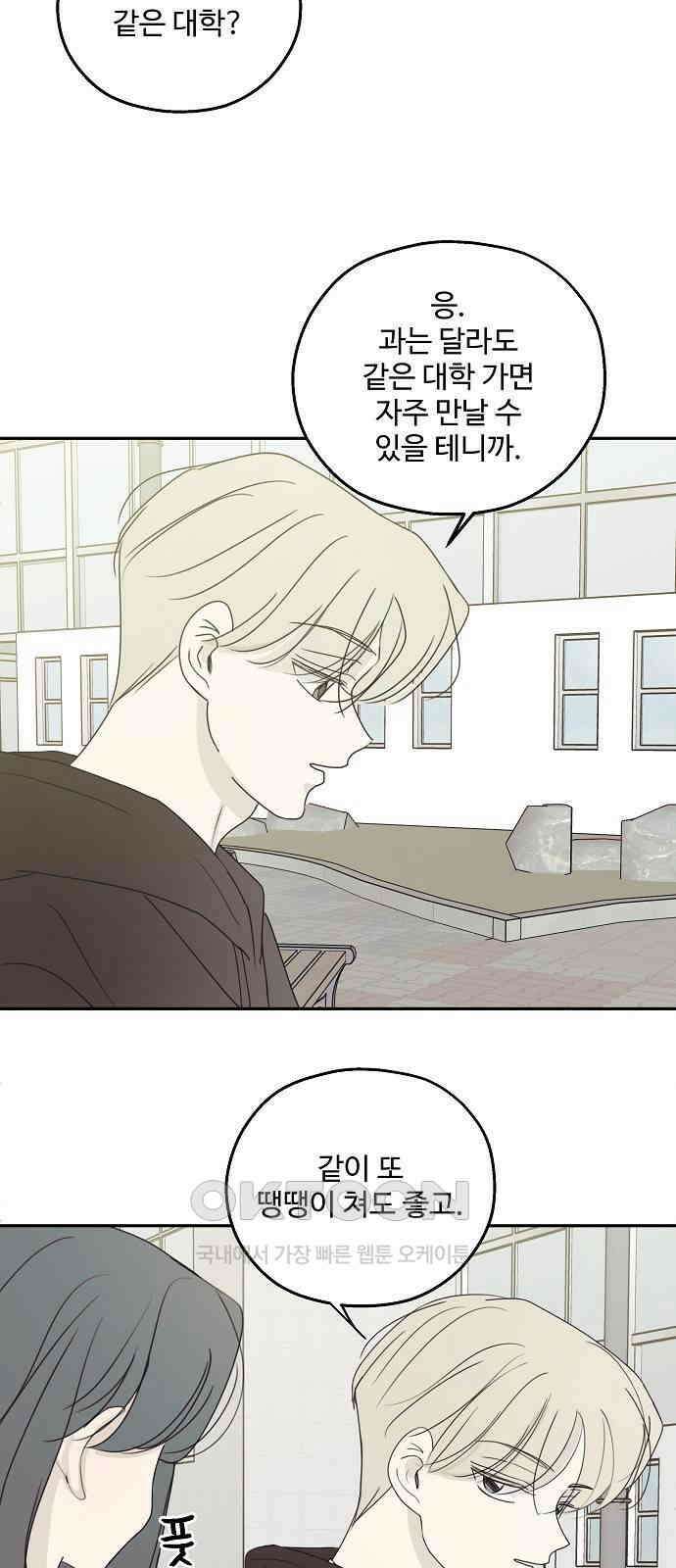 암호는 002! 36화 3