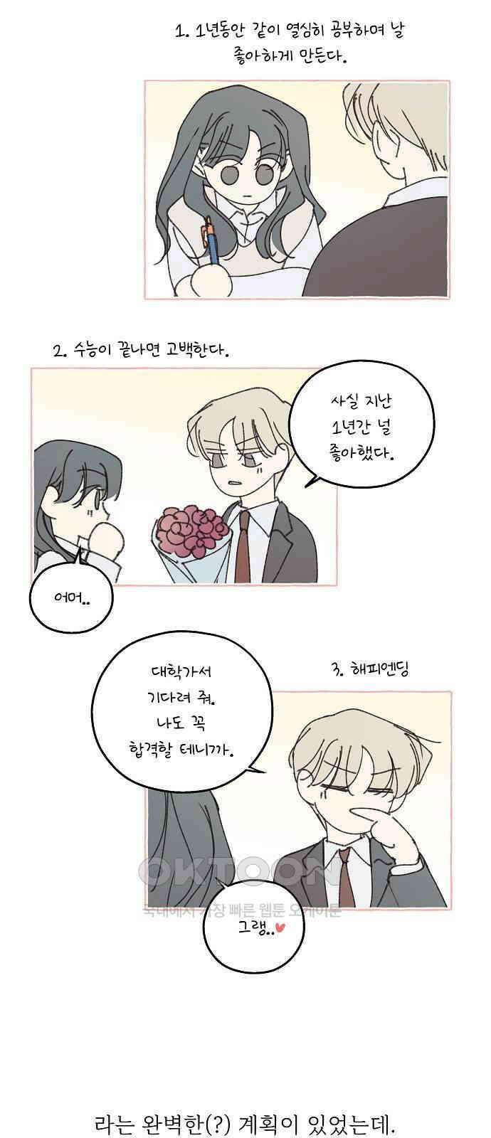 암호는 002! 39화 11