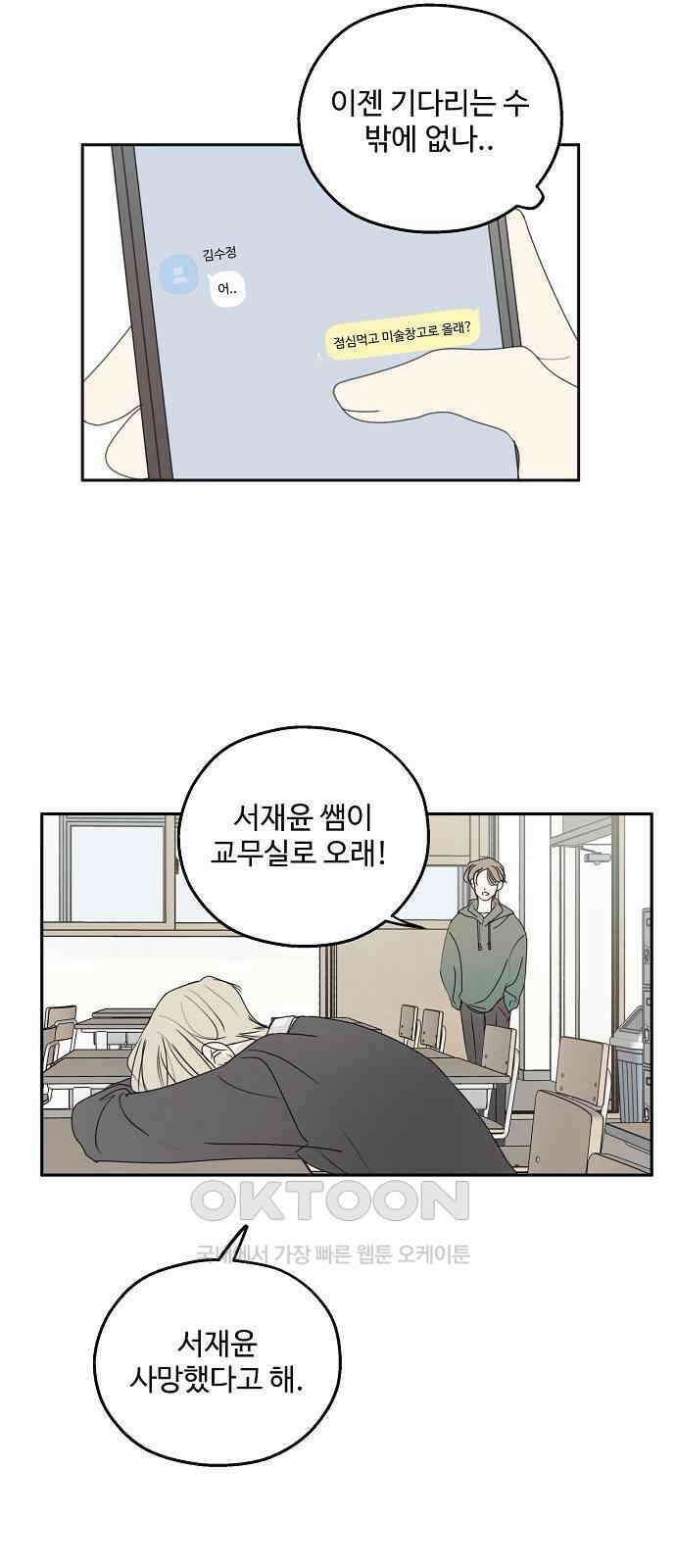 암호는 002! 39화 14