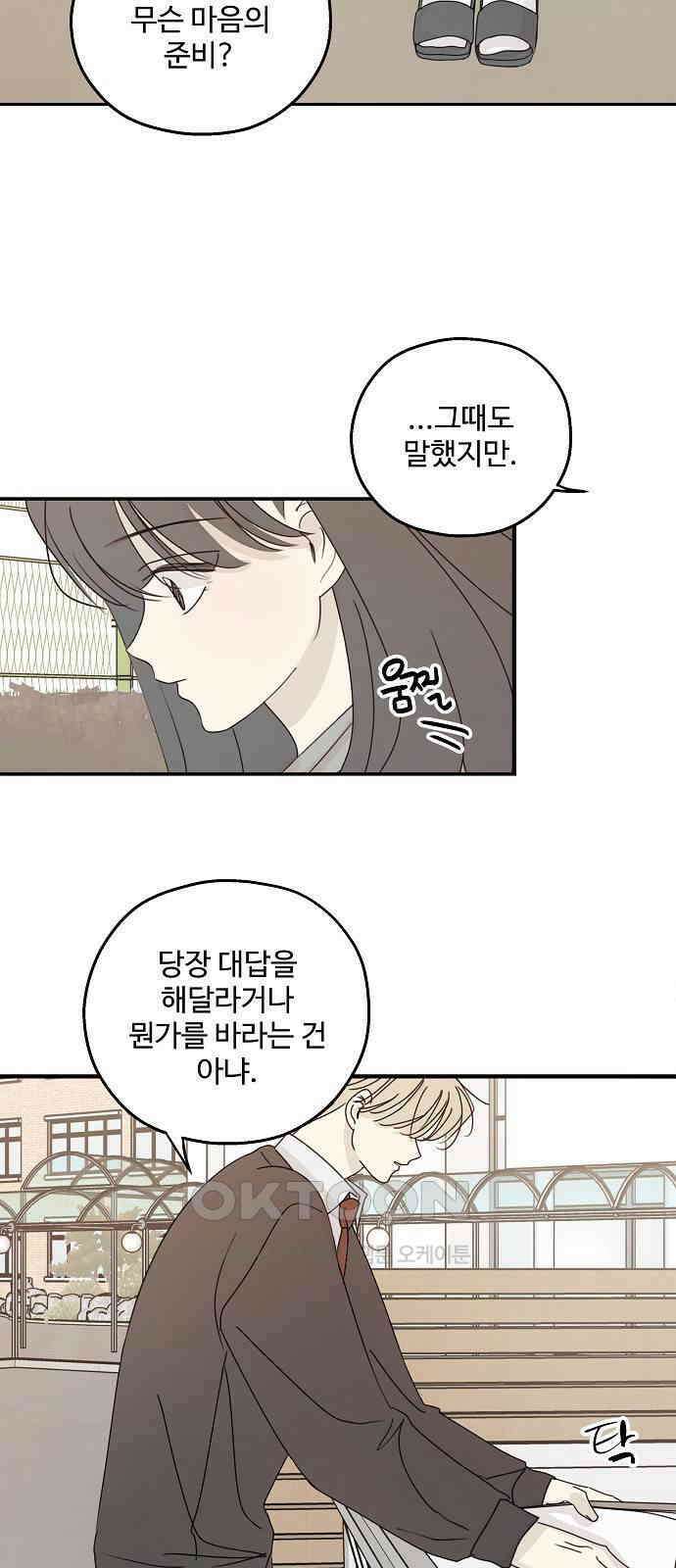 암호는 002! 39화 35