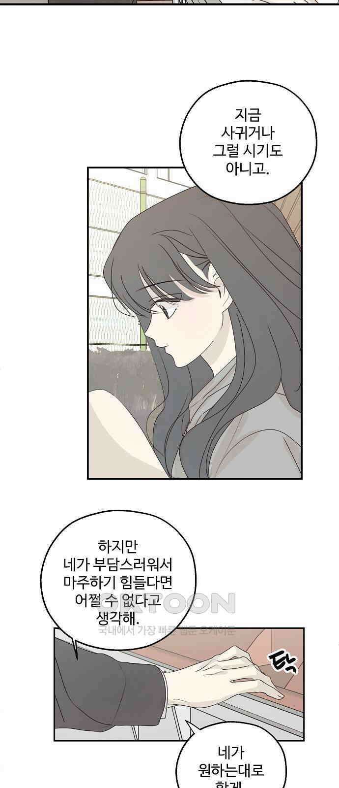 암호는 002! 39화 36