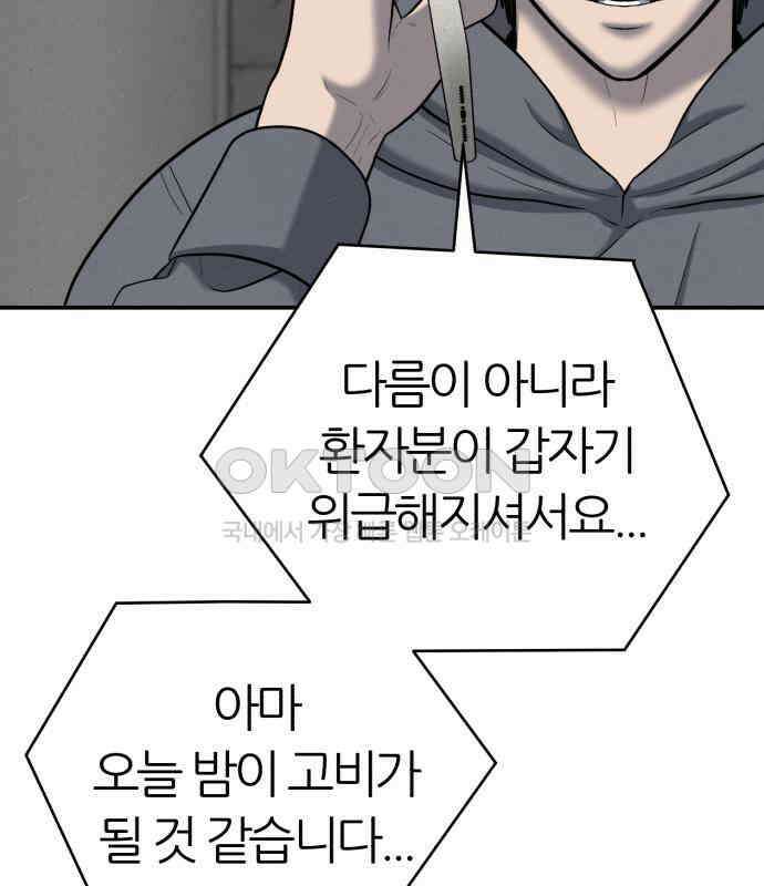 대리게임 73화 2