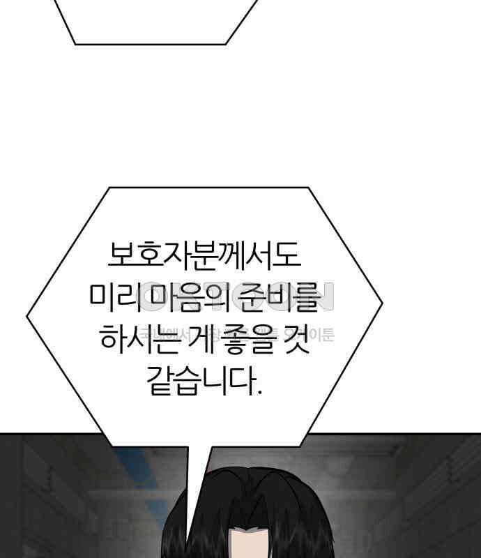 대리게임 73화 3