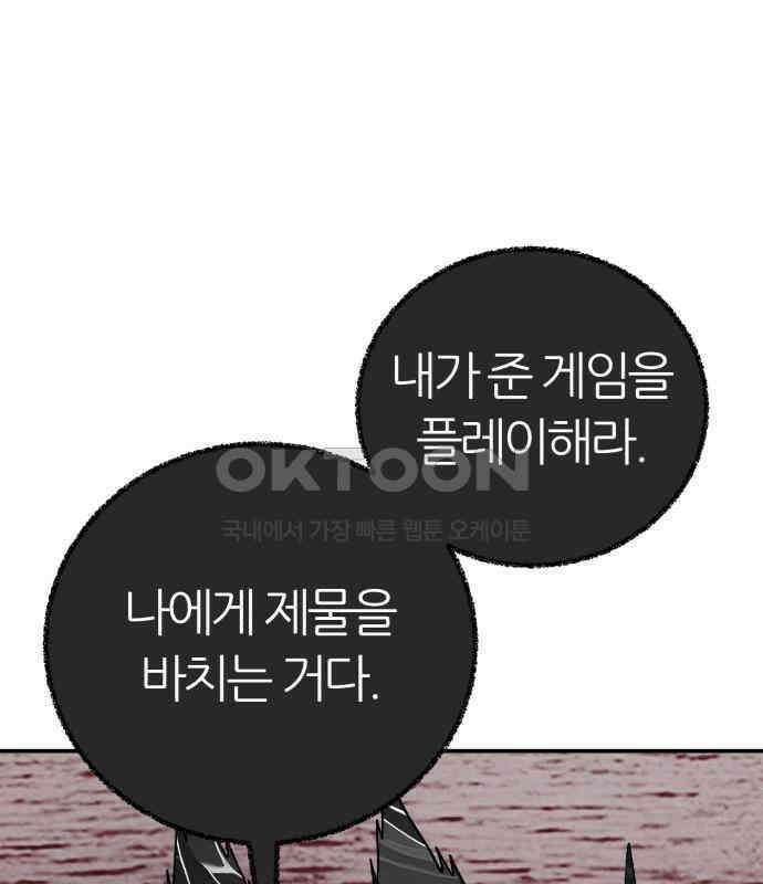 대리게임 73화 23