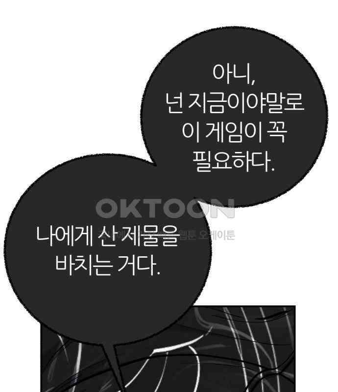 대리게임 73화 26
