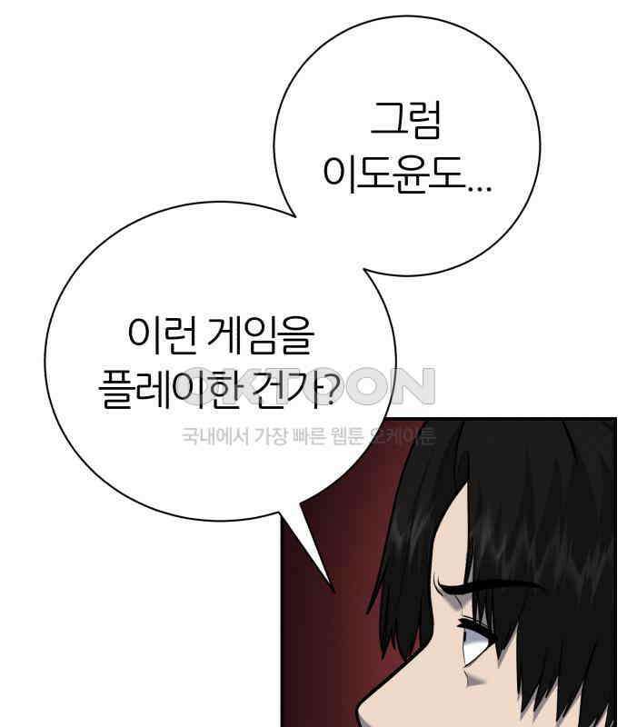 대리게임 73화 37