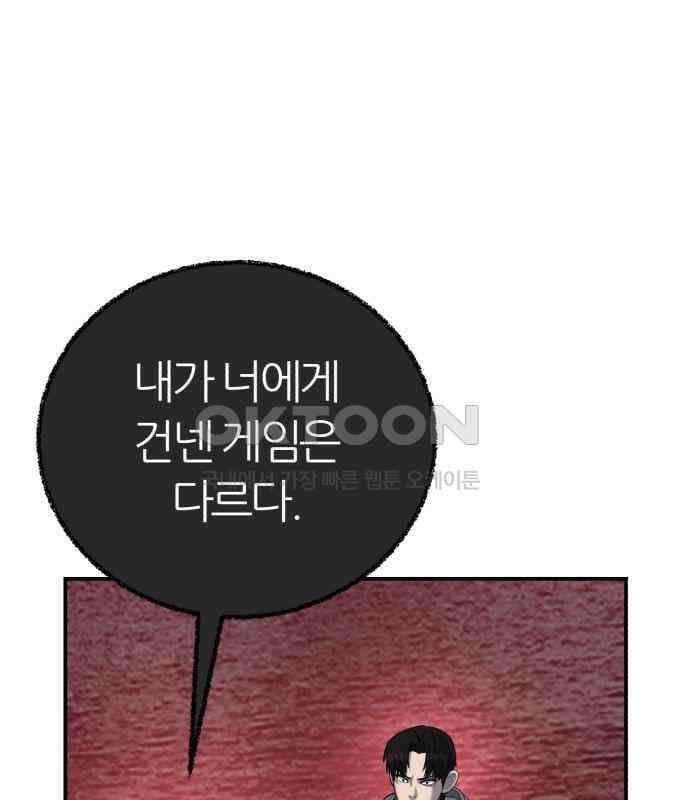 대리게임 73화 43