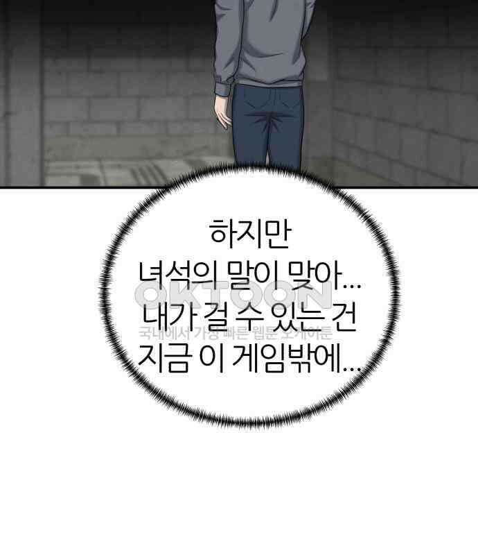 대리게임 73화 52