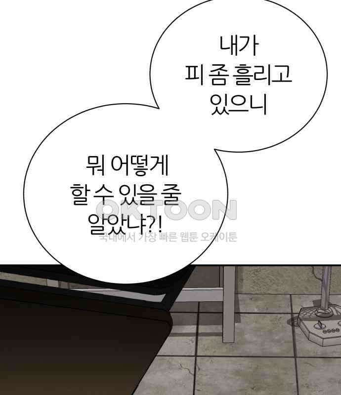 대리게임 73화 87