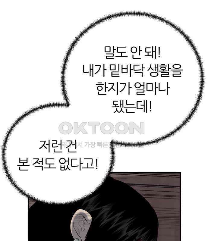 대리게임 73화 116