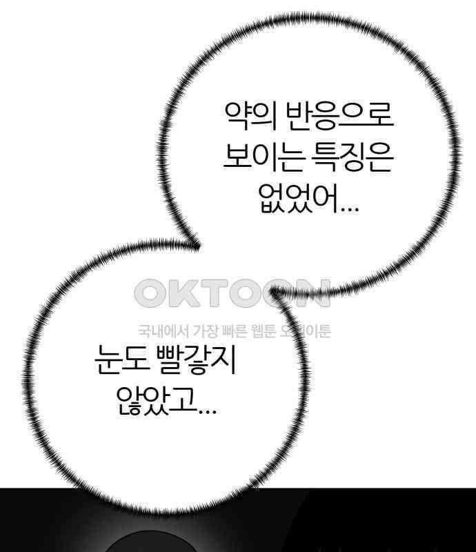 대리게임 73화 137