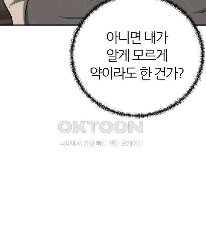 대리게임 73화 140