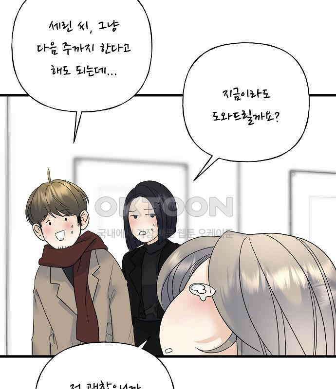 랜덤타겟 외전 2화 15