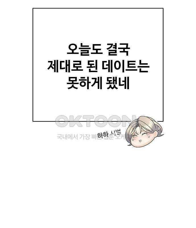 랜덤타겟 외전 2화 19