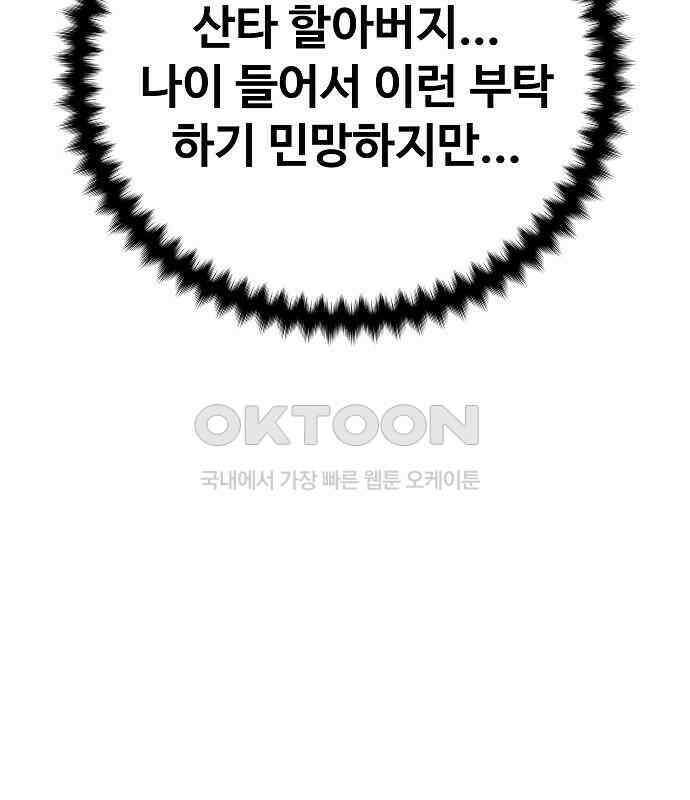 랜덤타겟 외전 2화 26