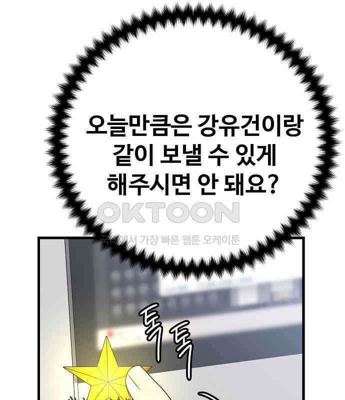 랜덤타겟 외전 2화 27