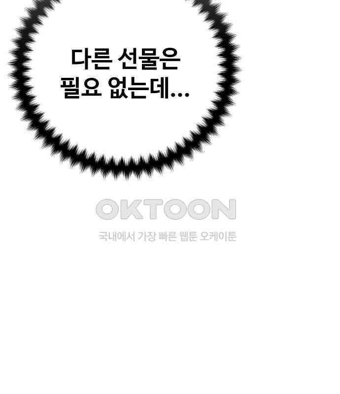 랜덤타겟 외전 2화 29