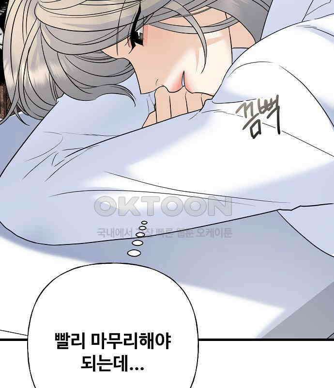 랜덤타겟 외전 2화 31