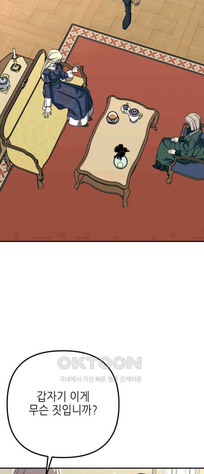 시한부 황후의 나쁜 짓 36화． <너를 원한다> 2