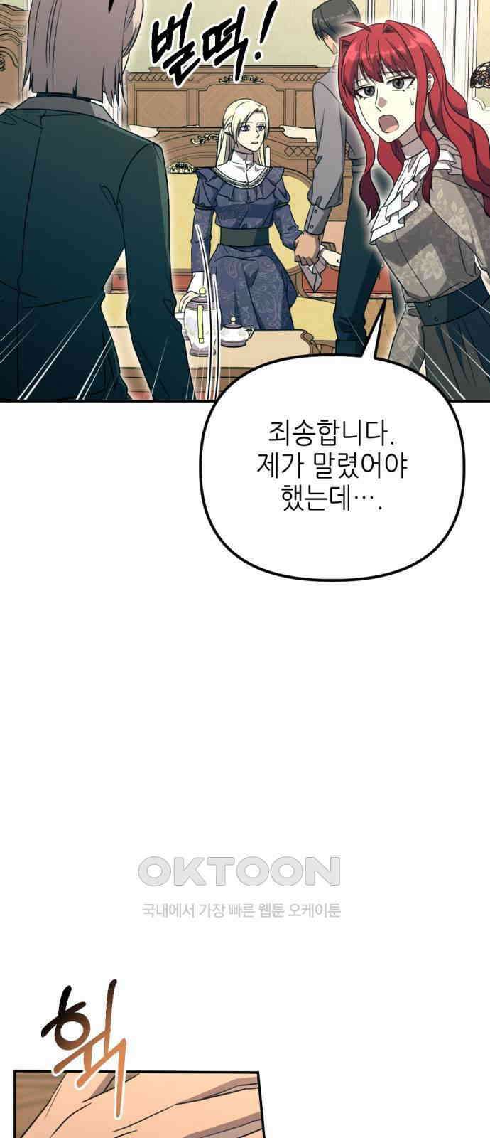 시한부 황후의 나쁜 짓 36화． <너를 원한다> 3